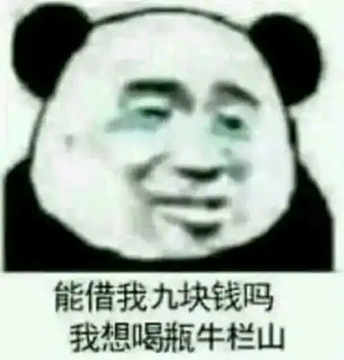 今日搞笑熊猫头表情包
