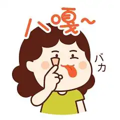 伊游yiyo的相册不正经的日语卡片微信表情
