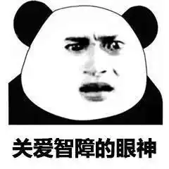 搞笑各种眼神表情包合集,小学生真诚的目光
