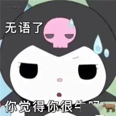 每日精选沙雕表情包