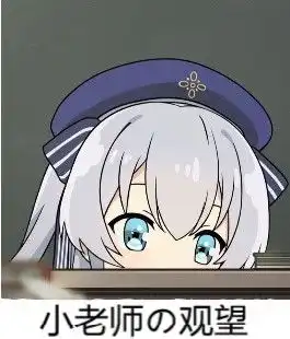 瑟莉亚小老师的表情包

