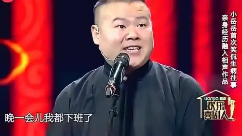欢乐喜剧人小岳岳看病说自己只能听见一半,调侃医生
