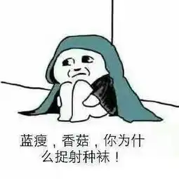 蓝瘦香菇表情包1.0下载