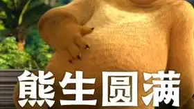 熊出没之怪兽计划表情包
