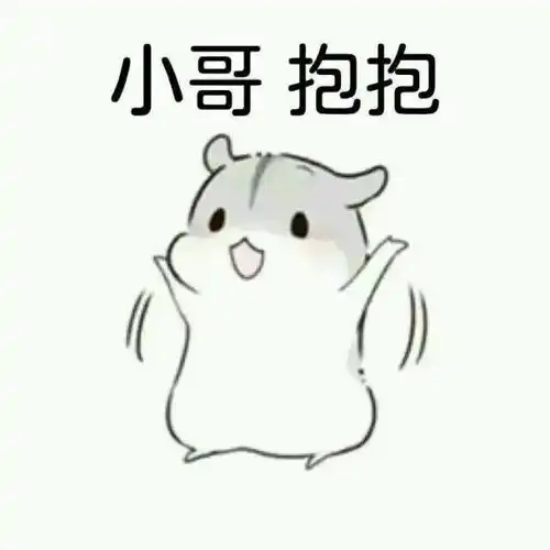仓鼠表情包下载仓鼠表情包原图
