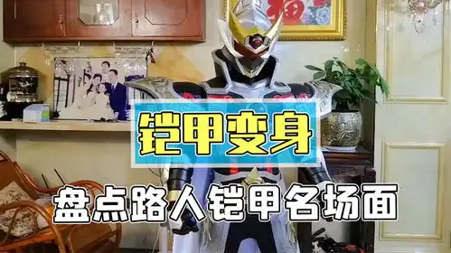 路人铠甲勇士变身画面盘点你们怎么买到真的变身器的
