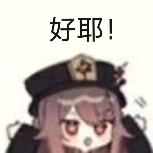 沙雕表情包2
