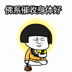 哈哈哈,催收员专用全套表情包,用过的都说好
