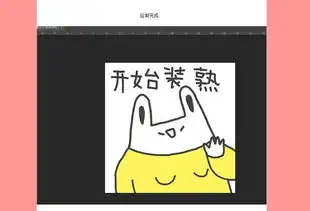 腾讯微信表情包设计教程
