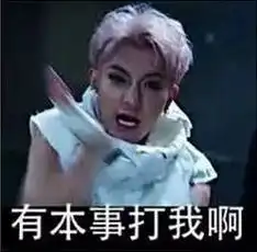 黄子韬表情包fbfb表情包大战专用黄子韬表情带字
