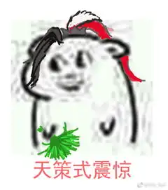 剑网3表情包分享全门派震惊看戏
