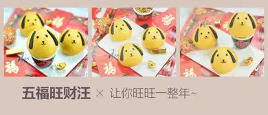 春节来一打五福旺财狗,旺旺一整妈妈网轻聊千万女人的共同选择