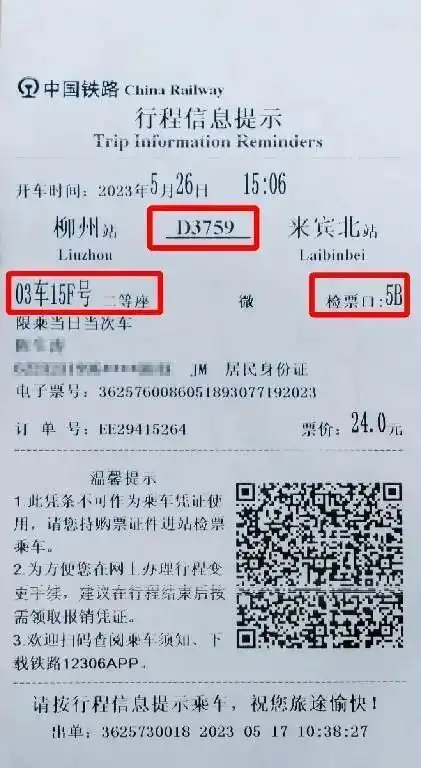火车票退票规定最新版12306多少天退票没有手续费
