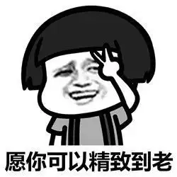 表情丨不好意思,我要路过你的人生今日动图哒哒哒
