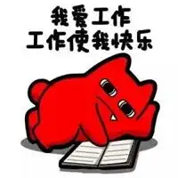 过年加班表情包
