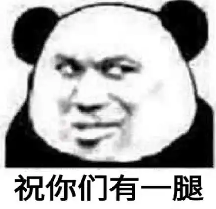 斗图表情包你造么,我没有在怕的啦
