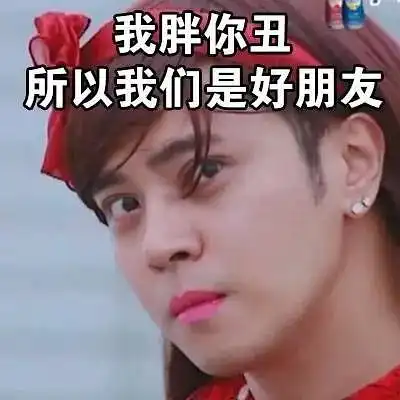 当别人说你胖的时候,该怎么反击
