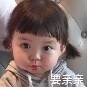 表情包丨撩汉撩妹专用表情包,你说讷不讷
