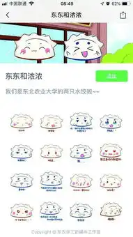 生活报东北农业大学饺子被制作成微信表情包
