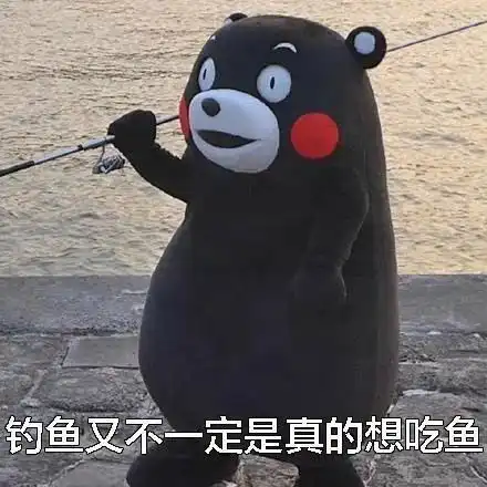 钓鱼表情包
