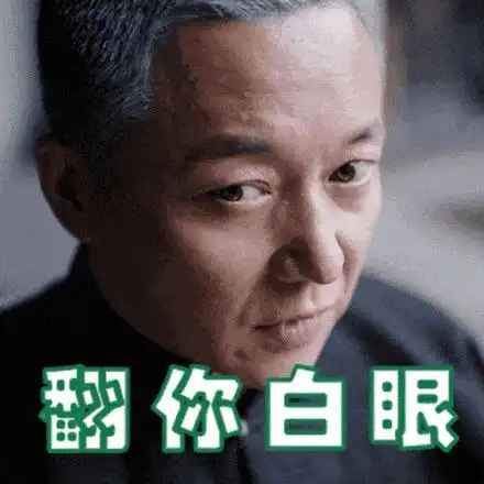 远大前程不喜欢陈思诚没关系,配角都是实力派,先来一波大佬表情包
