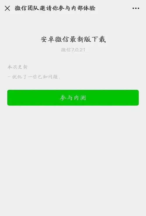 微信安卓版7.0.21内测版发布,微信上线6个新表情
