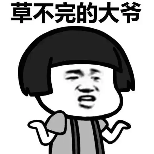 蘑菇头表情包我们总是有做不完的工作
