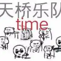 天桥乐队大合奏表情包微信头像图片大全
