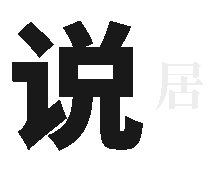 撩妹撩汉套路表情包
