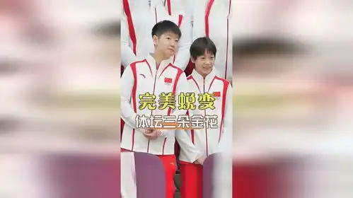 有种蜕变叫体坛三朵金花,全红婵假小子变淑女,孙颖莎逆袭小魔王
