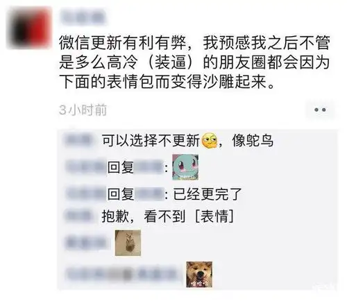 微信为什么关闭了朋友圈评论表情有个影响因素可能很多人忽略了
