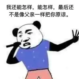 唱一首情歌表情包搞笑唱歌斗图表情包

