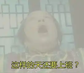 雾霾gif动态图雾霾表情包雾霾gif动图soogif
