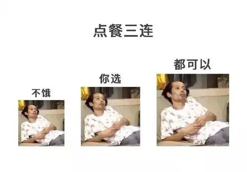 佛系三连道系三连你是哪派的
