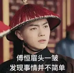 延禧攻略,表情包小主们快来
