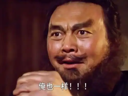 俺也一样
