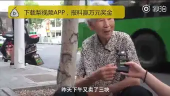 92岁奶奶摆摊卖自制包,两天挣7元
