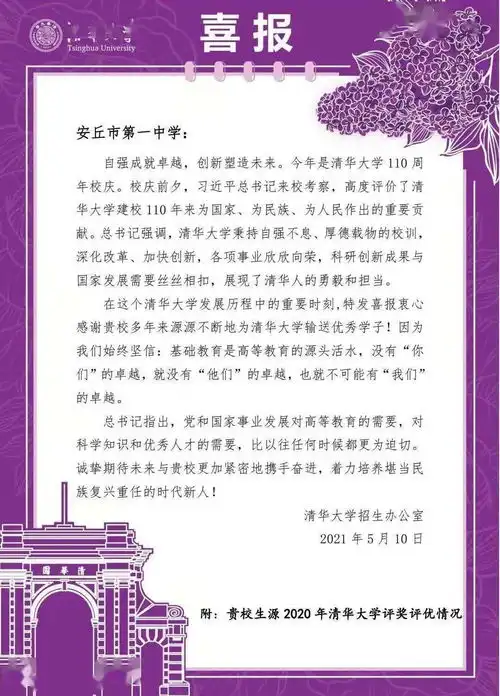 安丘一中喜报
