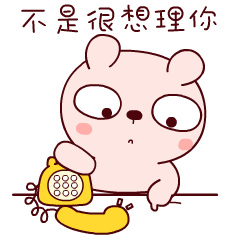 冷兔宝宝打电话篇微信表情
