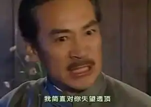 我简直对你失望透顶表情包
