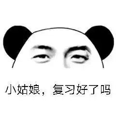 考试周如何放轻松期末表情包了解一下
