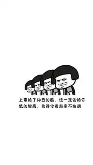 文字负能量