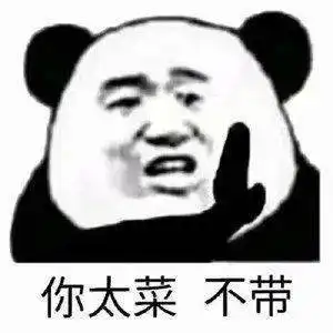 沙雕可爱熊猫头表情包
