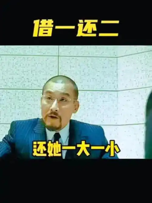 借一还二,还一大一小搞笑表情包撩妹表情包这谁顶得住啊惊不惊喜意不意外搞笑视频
