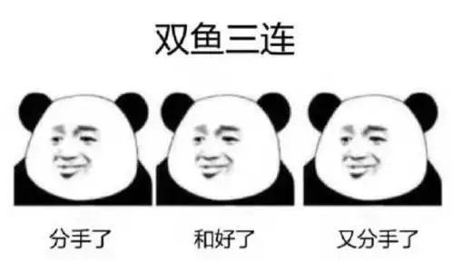 你想要的三连表情包,都在这里

