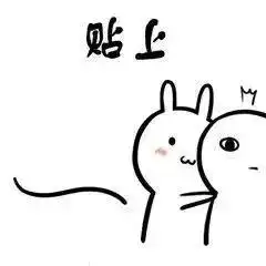撩女朋友表情包嘬一口,别不开心了