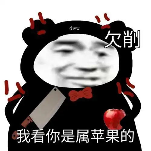 沙雕表情包不要凶我好不好
