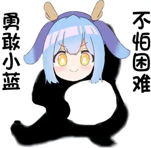游戏王小蓝表情包第四期

