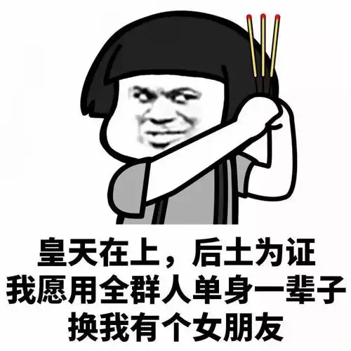 我愿全群人胖三十斤,换我瘦十斤
