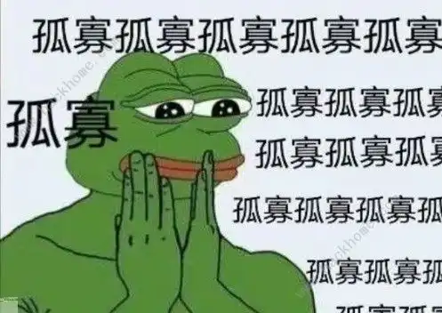 七夕青蛙是是什么意思抖音七夕青蛙孤寡表情包图片免费分享

